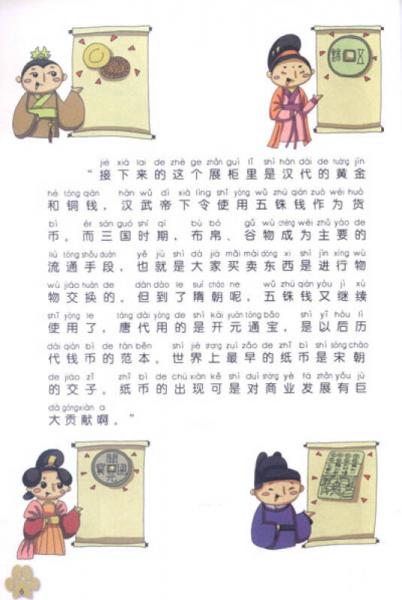 中小学生金融知识普及丛书·快乐理财系列：快乐羊羊学理财
