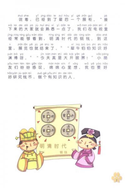 中小学生金融知识普及丛书·快乐理财系列：快乐羊羊学理财