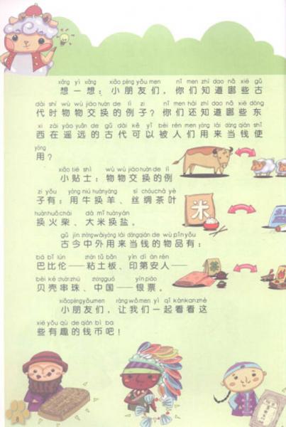 中小学生金融知识普及丛书·快乐理财系列：快乐羊羊学理财