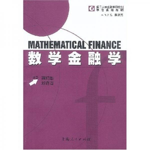数学金融学