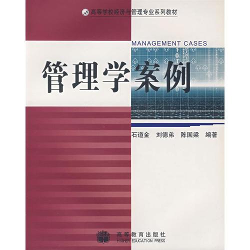 管理學(xué)案例