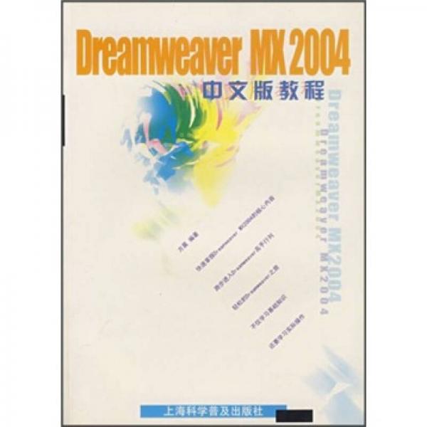 Dreamweaver MX2004中文版教程