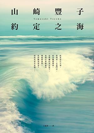 约定之海
