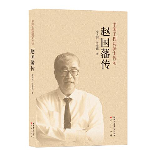 趙國(guó)藩傳