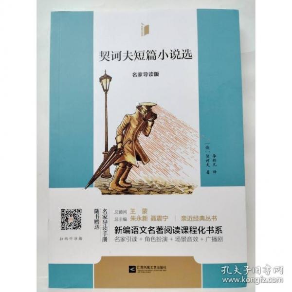 契诃夫短篇小说选 (俄)契诃夫著