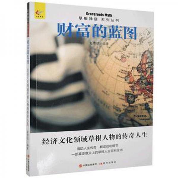 財富的藍圖