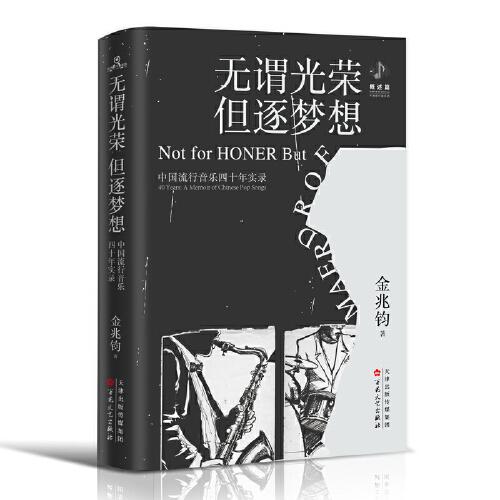 無(wú)畏光榮 但逐夢(mèng)想：中國(guó)流行音樂(lè)四十年實(shí)錄