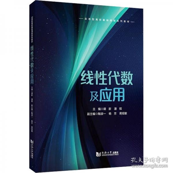 線性代數(shù)及應(yīng)用
