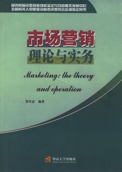 市場營銷理論與實(shí)務(wù)