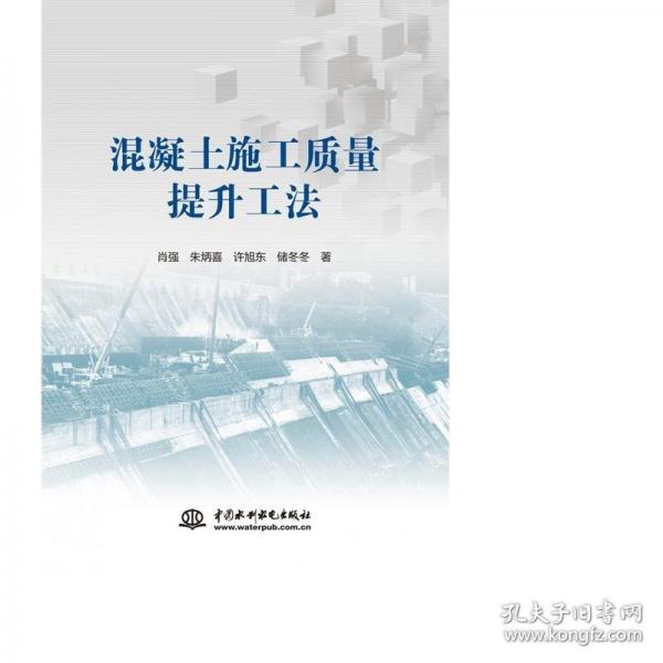 混凝土施工質量提升工法