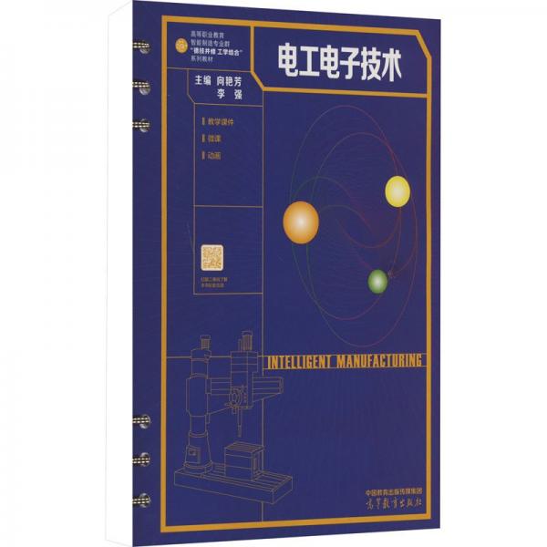 電工電子技術(shù)