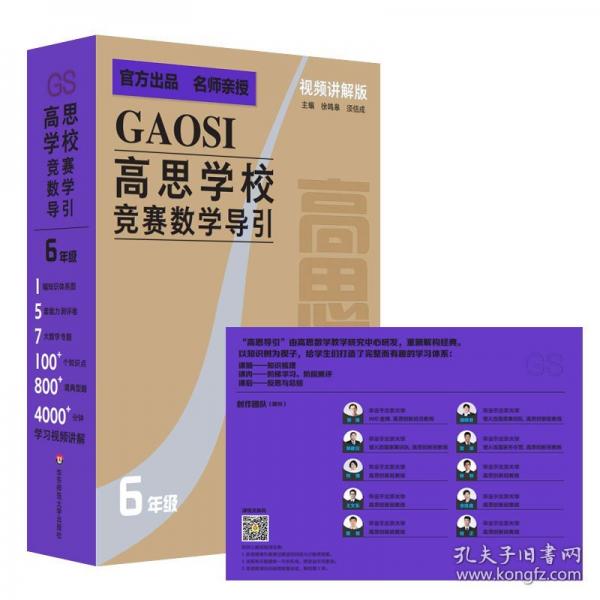 高思學校競賽數(shù)學導引 視頻講解版