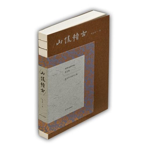 山陵稽古（斜陽殘照中的帝王陵，道不盡人間興亡事）