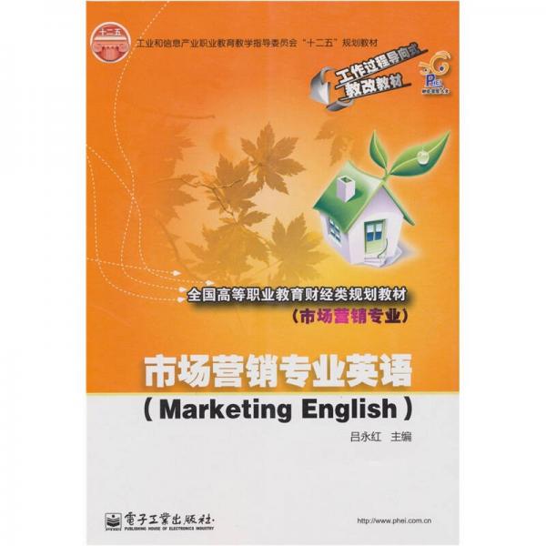 市场营销专业英语