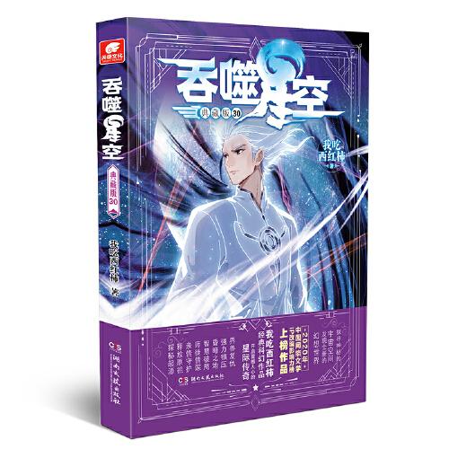 吞噬星空典藏版30