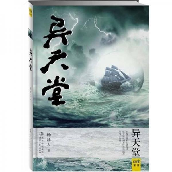 異天堂
