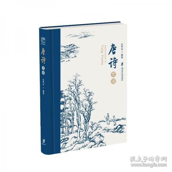 唐詩(shī)賞讀