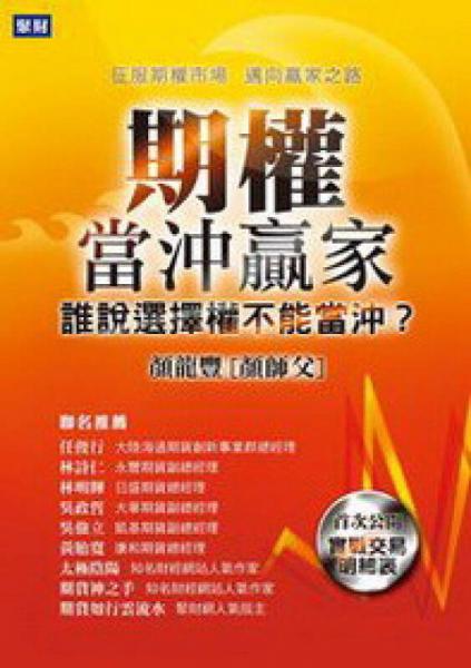 期權當沖贏家：誰說選擇權不能當沖？