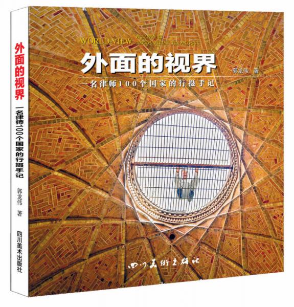 外面的視界