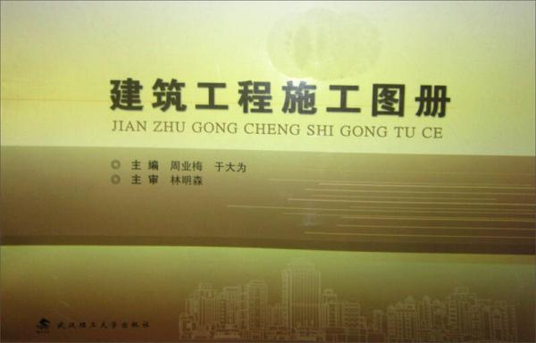 建筑工程施工圖冊(cè)