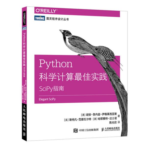 Python科学计算最佳实践SciPy指南
