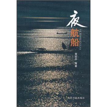 夜航船