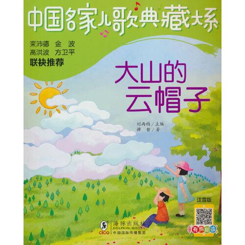 大山的云子