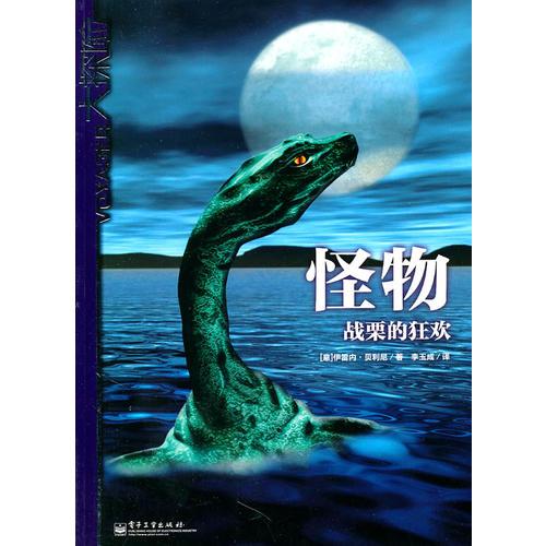 怪物：戰(zhàn)栗的狂歡（全彩）