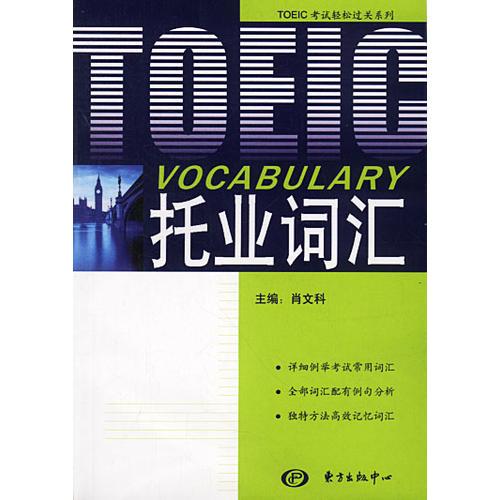 TOEIC VOCABULARY托业词汇