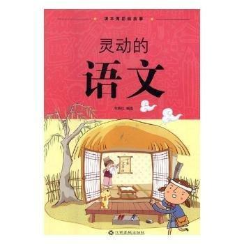靈動(dòng)的語文