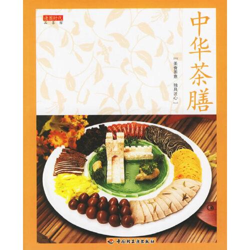 中華茶膳