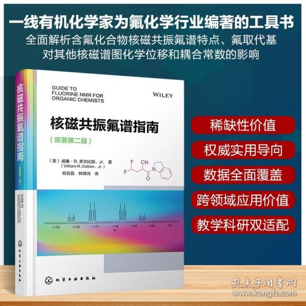 核磁共振氟谱指南