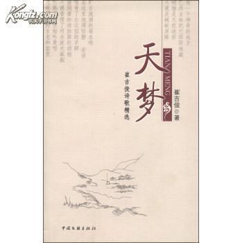 天夢(mèng)