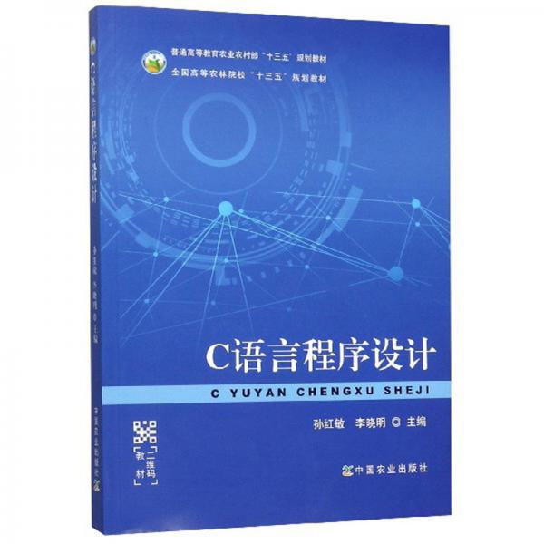 C語言程序設(shè)計(jì)