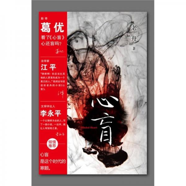 心盲