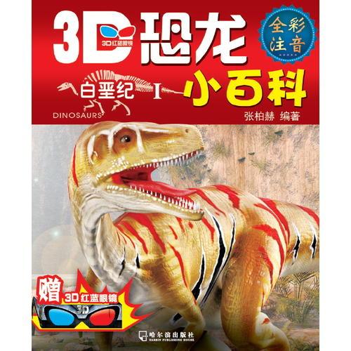 恐龍小百科（全十冊）