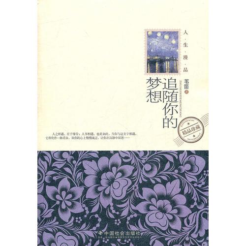追隨你的夢想