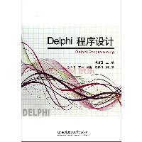 Delphi程序设计 