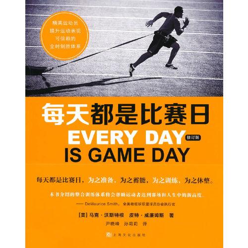 每天都是比赛日