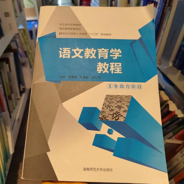 語文教育學(xué)教程
