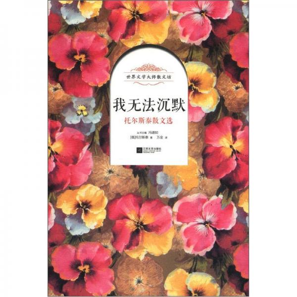 我無法沉默