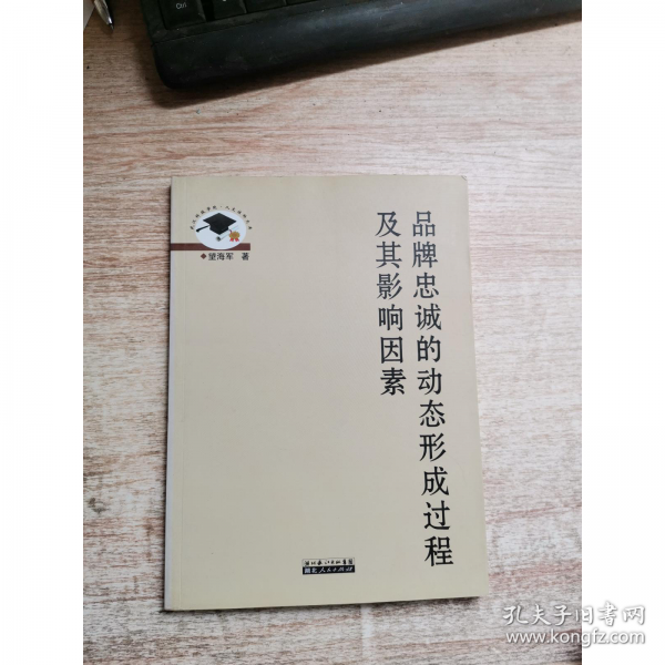 品牌忠誠的動態(tài)形成過程及其影響因素