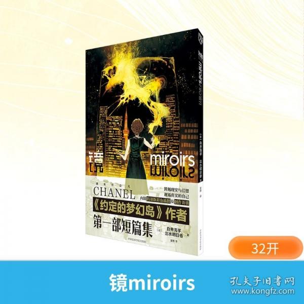 《镜MIROIRS》特典版