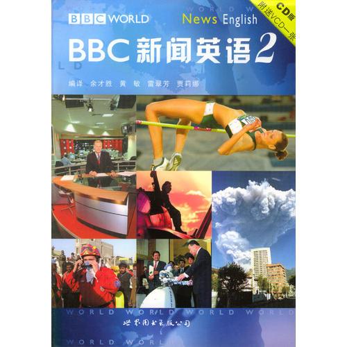 BBC新闻英语2