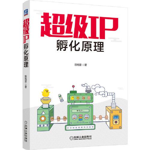 超級IP孵化原理