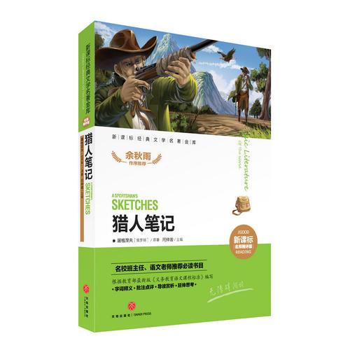 猎人笔记
