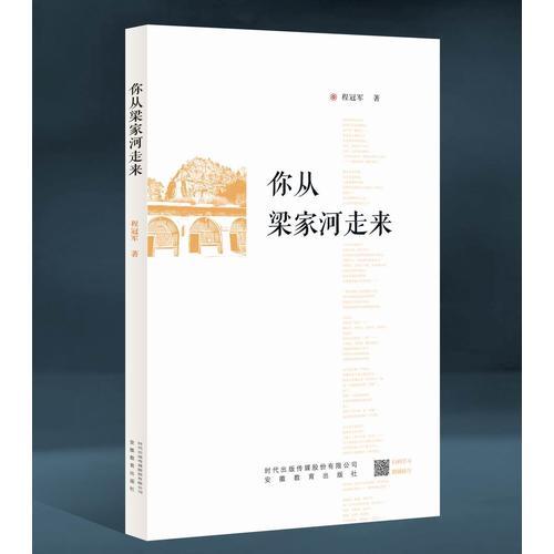 你從梁家河走來(lái)