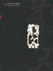散文2004精選集