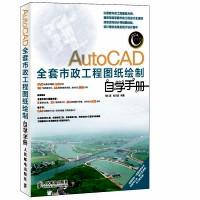 AutoCAD全套市政工程圖紙繪制自學手冊