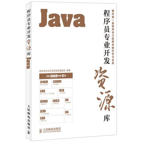 程序员专业开发资源库——Java